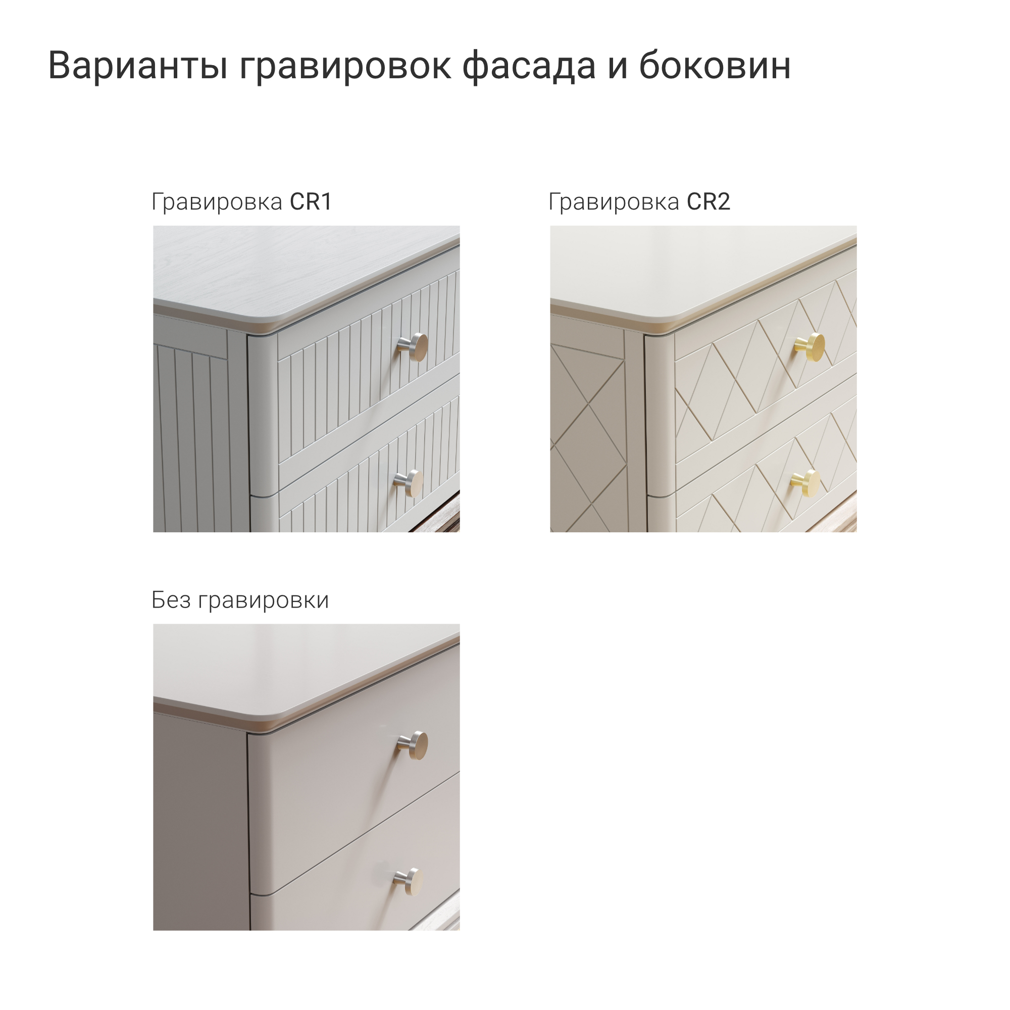 Высокий комод Crystal CRD021